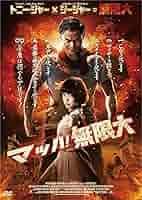 マッハ！参 [DVD] g6bh9ry 51rome6u8QL._AC_SY200_QL15_.jpg
